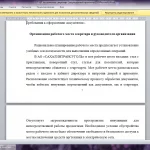 Иллюстрация №2: Отчет по практике Секретаря (Отчеты и дневники по практике - Документоведение и архивоведение).